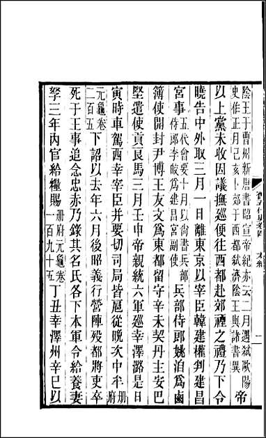 [下载][百衲本二十四史.旧五代史]二.pdf