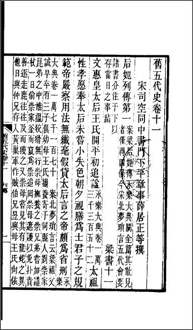 [下载][百衲本二十四史.旧五代史]三.pdf