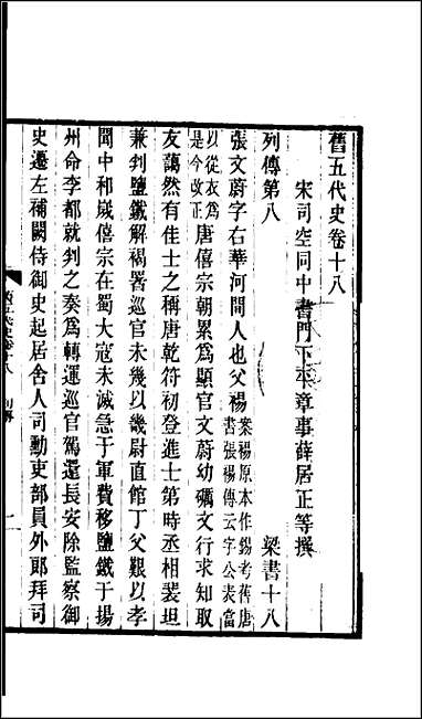 [下载][百衲本二十四史.旧五代史]四.pdf