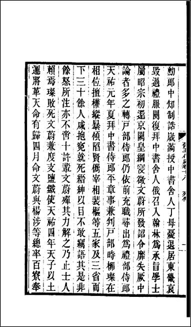 [下载][百衲本二十四史.旧五代史]四.pdf