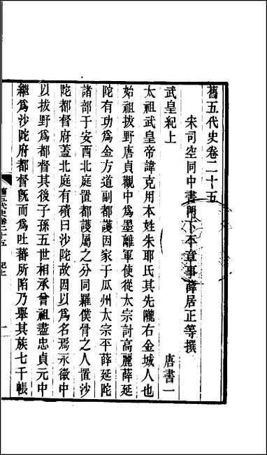 [下载][百衲本二十四史.旧五代史]五.pdf