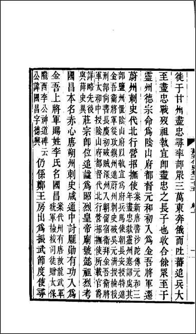 [下载][百衲本二十四史.旧五代史]五.pdf