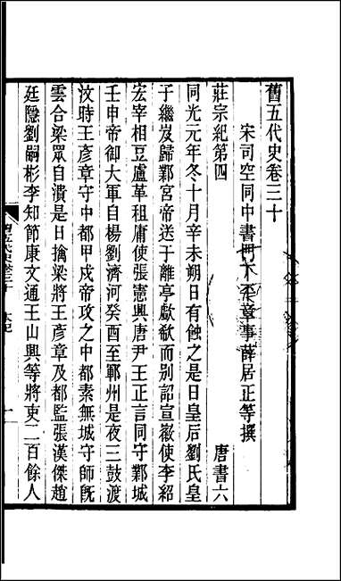 [下载][百衲本二十四史.旧五代史]六.pdf