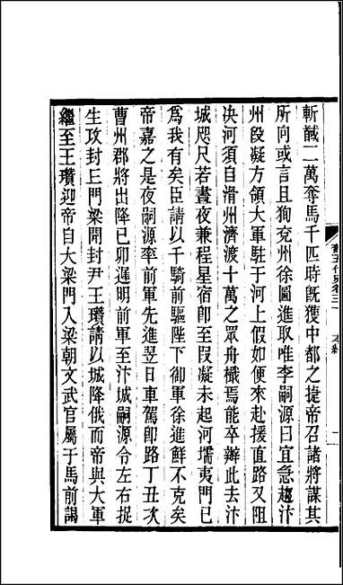 [下载][百衲本二十四史.旧五代史]六.pdf