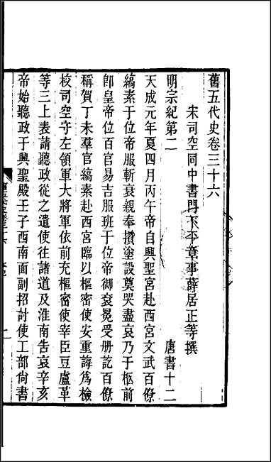 [下载][百衲本二十四史.旧五代史]七.pdf