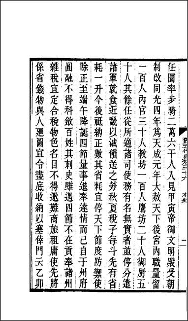 [下载][百衲本二十四史.旧五代史]七.pdf