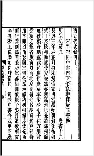 [下载][百衲本二十四史.旧五代史]八.pdf