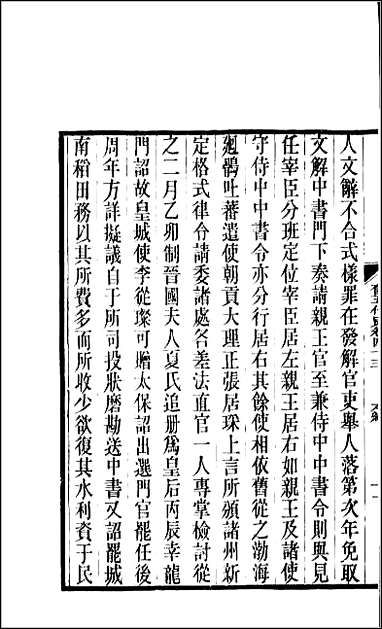 [下载][百衲本二十四史.旧五代史]八.pdf