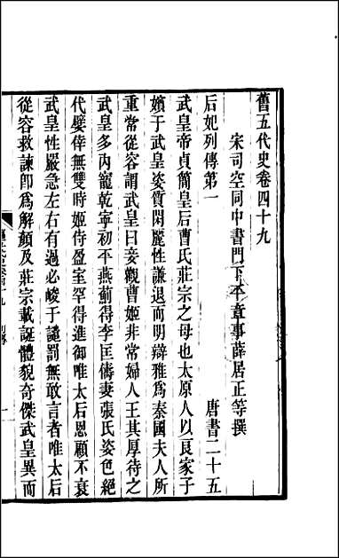 [下载][百衲本二十四史.旧五代史]九.pdf