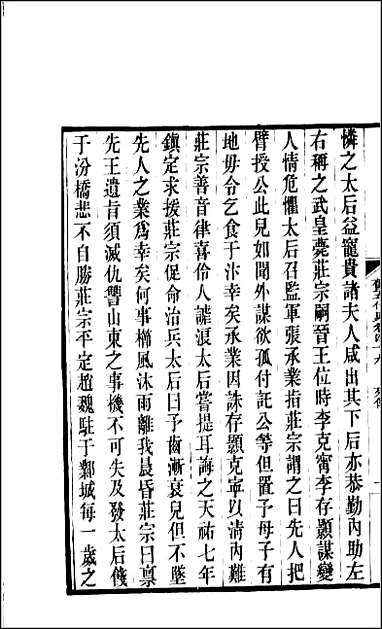 [下载][百衲本二十四史.旧五代史]九.pdf