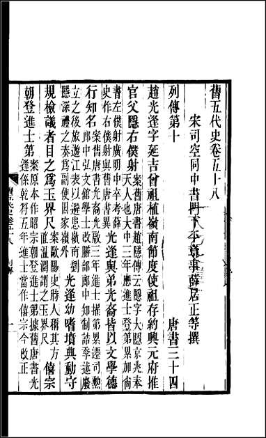 [下载][百衲本二十四史.旧五代史]十.pdf