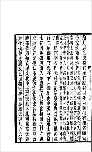 [下载][百衲本二十四史.旧五代史]十.pdf