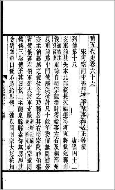 [下载][百衲本二十四史.旧五代史]十一.pdf