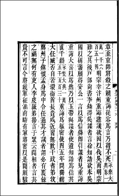 [下载][百衲本二十四史.旧五代史]十一.pdf