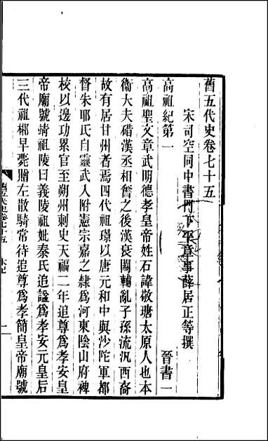 [下载][百衲本二十四史.旧五代史]十二.pdf