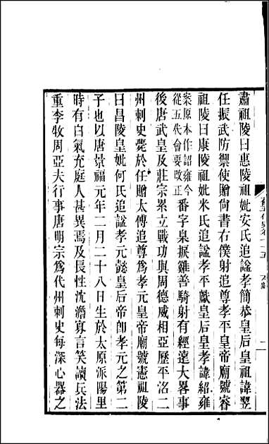 [下载][百衲本二十四史.旧五代史]十二.pdf