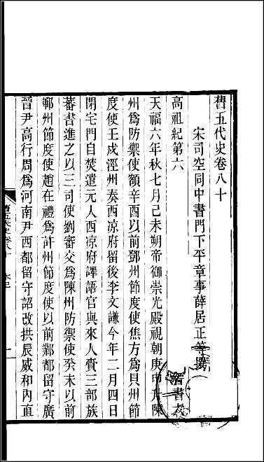 [下载][百衲本二十四史.旧五代史]十三.pdf