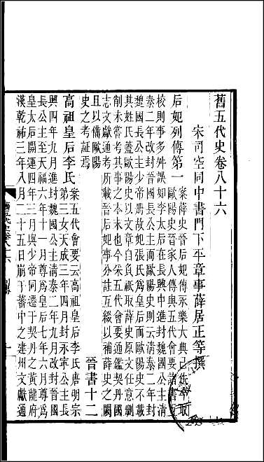 [下载][百衲本二十四史.旧五代史]十四.pdf