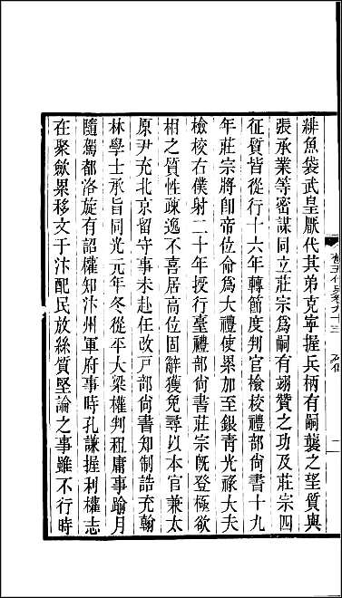 [下载][百衲本二十四史.旧五代史]十五.pdf