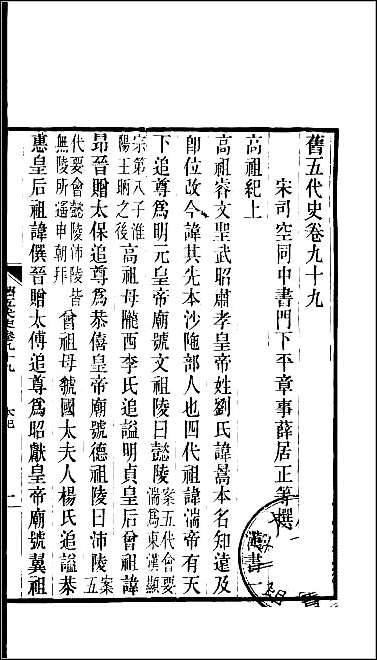 [下载][百衲本二十四史.旧五代史]十六.pdf