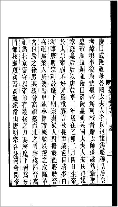 [下载][百衲本二十四史.旧五代史]十六.pdf