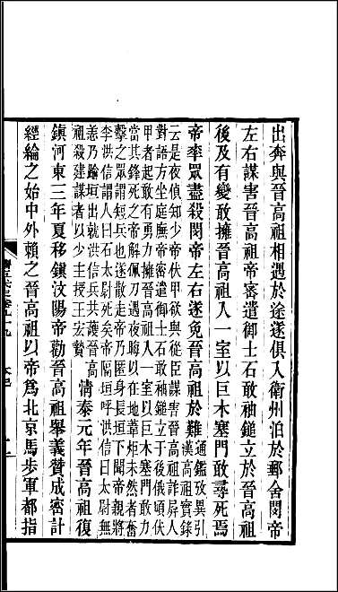 [下载][百衲本二十四史.旧五代史]十六.pdf