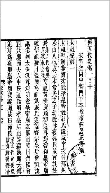 [下载][百衲本二十四史.旧五代史]十八.pdf