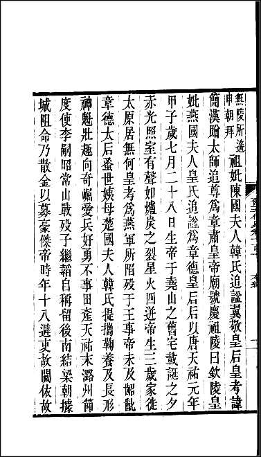 [下载][百衲本二十四史.旧五代史]十八.pdf