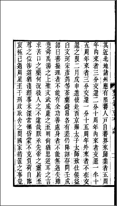 [下载][百衲本二十四史.旧五代史]十九.pdf