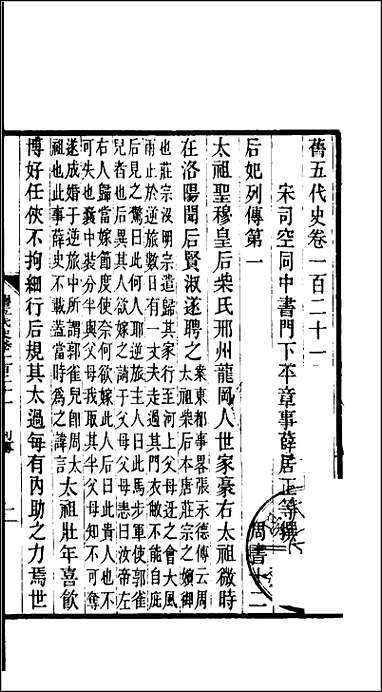 [下载][百衲本二十四史.旧五代史]二十.pdf