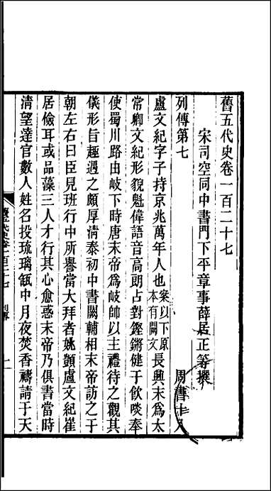 [下载][百衲本二十四史.旧五代史]二一.pdf