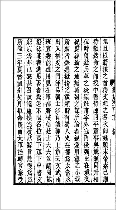 [下载][百衲本二十四史.旧五代史]二一.pdf