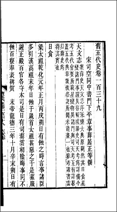 [下载][百衲本二十四史.旧五代史]二三.pdf