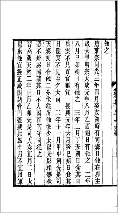 [下载][百衲本二十四史.旧五代史]二三.pdf