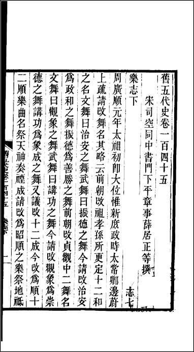 [下载][百衲本二十四史.旧五代史]二四.pdf