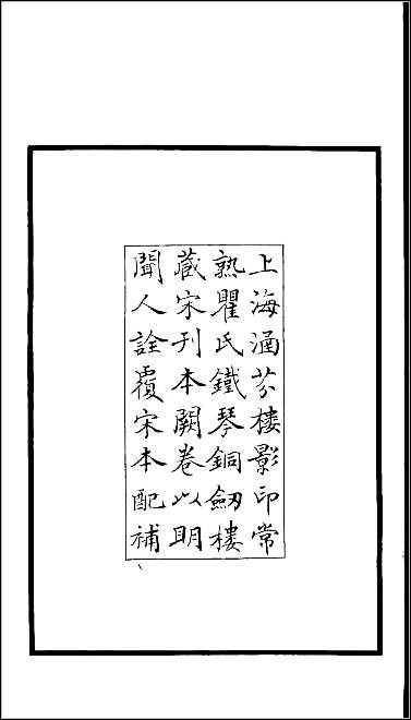 [下载][百衲本二十四史.旧唐书]一.pdf