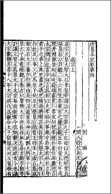 [下载][百衲本二十四史.旧唐书]二.pdf