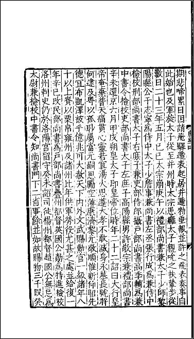 [下载][百衲本二十四史.旧唐书]二.pdf