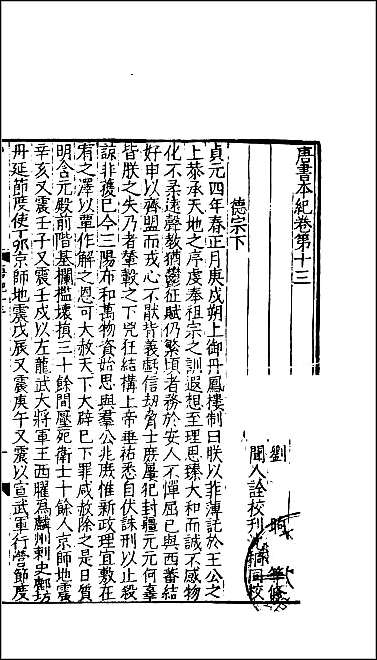 [下载][百衲本二十四史.旧唐书]四.pdf