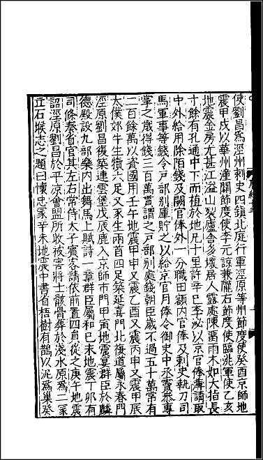 [下载][百衲本二十四史.旧唐书]四.pdf