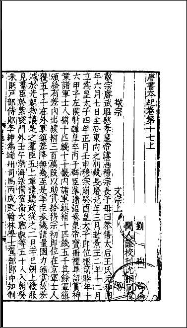 [下载][百衲本二十四史.旧唐书]五.pdf