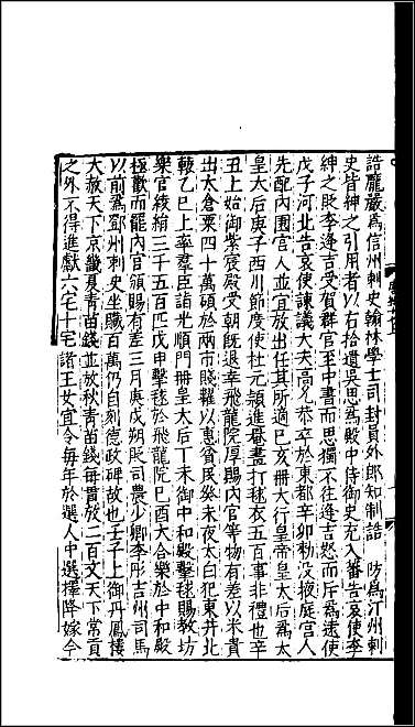 [下载][百衲本二十四史.旧唐书]五.pdf