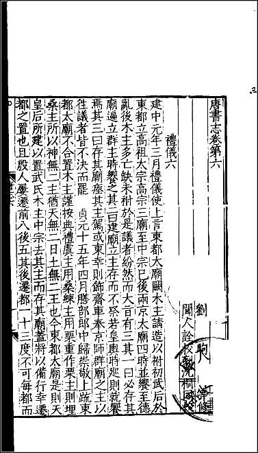 [下载][百衲本二十四史.旧唐书]八.pdf