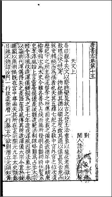 [下载][百衲本二十四史.旧唐书]十.pdf