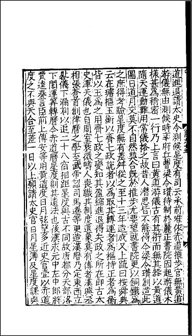 [下载][百衲本二十四史.旧唐书]十.pdf