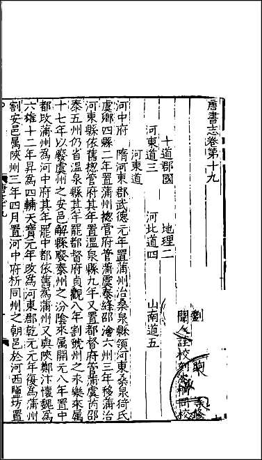 [下载][百衲本二十四史.旧唐书]十一.pdf