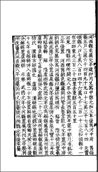 [下载][百衲本二十四史.旧唐书]十一.pdf