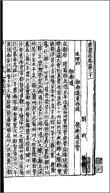 [下载][百衲本二十四史.旧唐书]十二.pdf