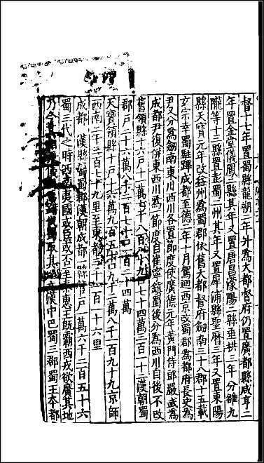 [下载][百衲本二十四史.旧唐书]十二.pdf