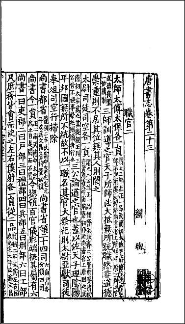 [下载][百衲本二十四史.旧唐书]十三.pdf